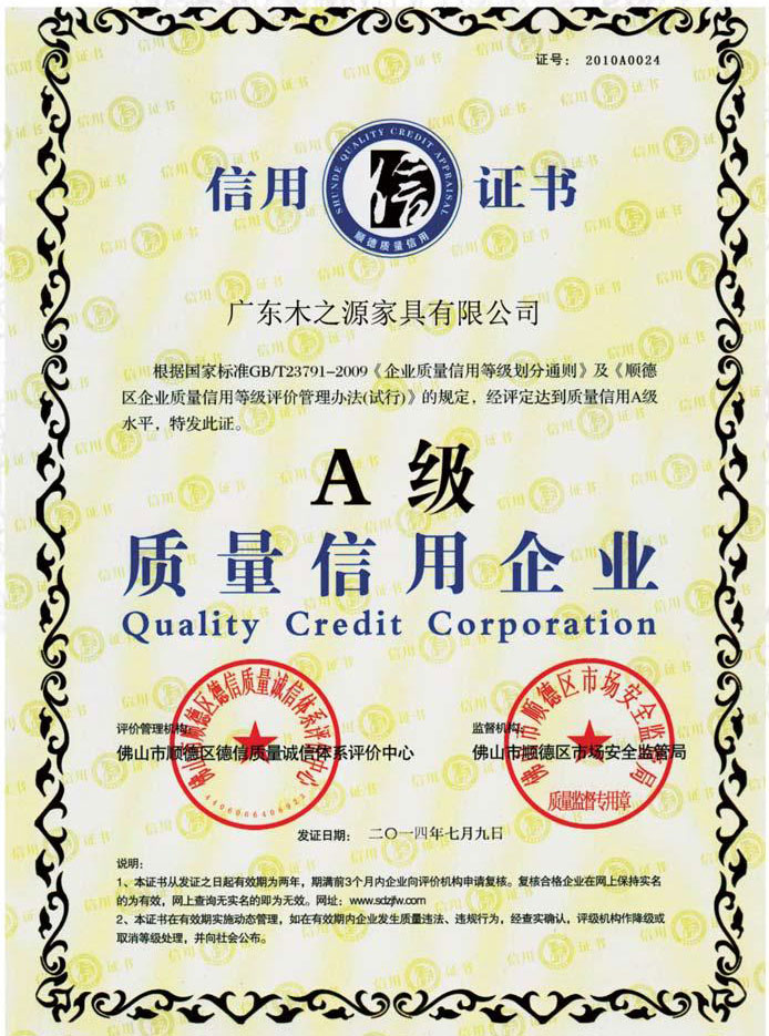 赢木之源A级质量信用企业证书