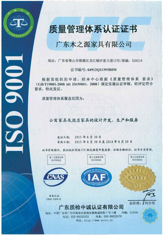 赢木之源质量管理体系认证证书（ISO 6001）